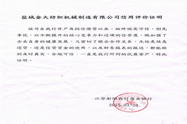 信用評價(jià)證明