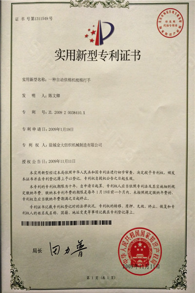 實(shí)用新型專利證書