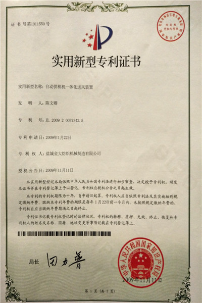 實(shí)用新型專利證書