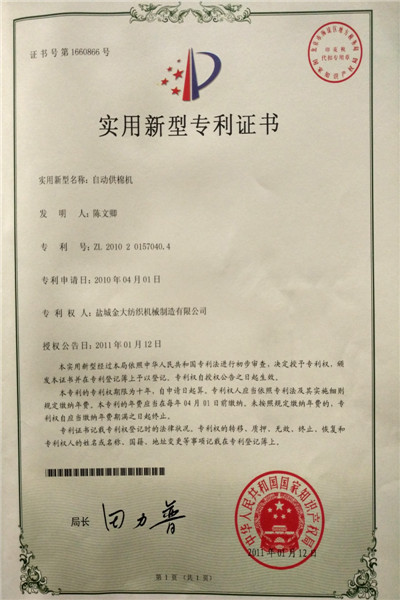 實(shí)用新型專利證書