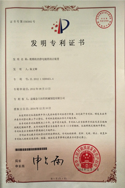 發明專利證書