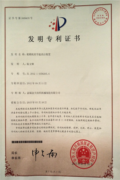 發明專利證書
