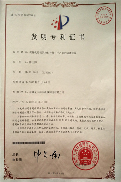 發明專利證書